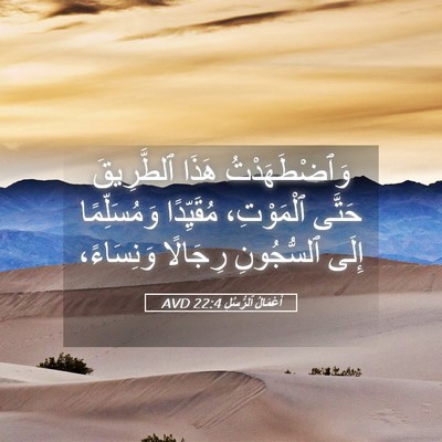 Picture 05 - أَعْمَالُ ٱلرُّسُلِ 22:4 AVD - وَٱضْطَهَدْتُ هَذَا - Bible Verse Picture
