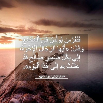 Picture 05 - أَعْمَالُ ٱلرُّسُلِ 23:1 AVD - فَتَفَرَّسَ بُولُسُ فِي - Bible Verse Picture