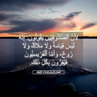 Picture 05 - أَعْمَالُ ٱلرُّسُلِ 23:8 AVD - لِأَنَّ ٱلصَّدُّوقِيِّينَ - Bible Verse Picture