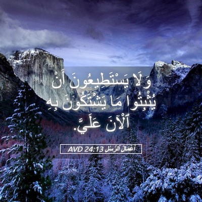 Picture 05 - أَعْمَالُ ٱلرُّسُلِ 24:13 AVD - وَلَا يَسْتَطِيعُونَ أَنْ - Bible Verse Picture