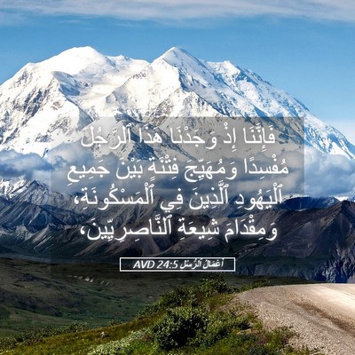 Picture 05 - أَعْمَالُ ٱلرُّسُلِ 24:5 AVD - فَإِنَّنَا إِذْ وَجَدْنَا - Bible Verse Picture