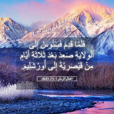 Picture 05 - أَعْمَالُ ٱلرُّسُلِ 25:1 AVD - فَلَمَّا قَدِمَ فَسْتُوسُ - Bible Verse Picture