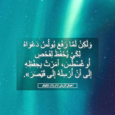 Picture 05 - أَعْمَالُ ٱلرُّسُلِ 25:21 AVD - وَلَكِنْ لَمَّا رَفَعَ - Bible Verse Picture