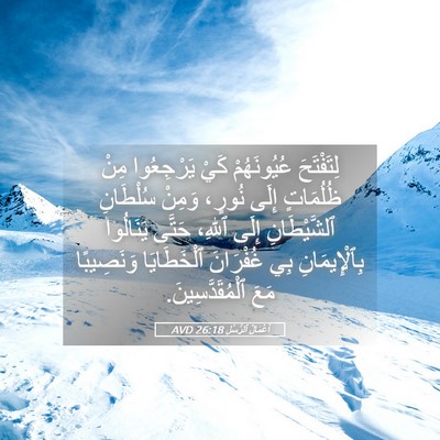 Picture 05 - أَعْمَالُ ٱلرُّسُلِ 26:18 AVD - لِتَفْتَحَ عُيُونَهُمْ - Bible Verse Picture