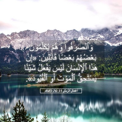 Picture 05 - أَعْمَالُ ٱلرُّسُلِ 26:31 AVD - وَٱنْصَرَفُوا وَهُمْ - Bible Verse Picture