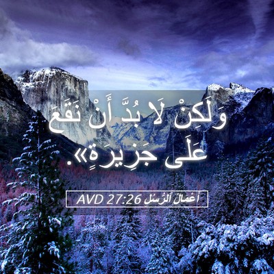 Picture 05 - أَعْمَالُ ٱلرُّسُلِ 27:26 AVD - وَلَكِنْ لَا بُدَّ أَنْ - Bible Verse Picture