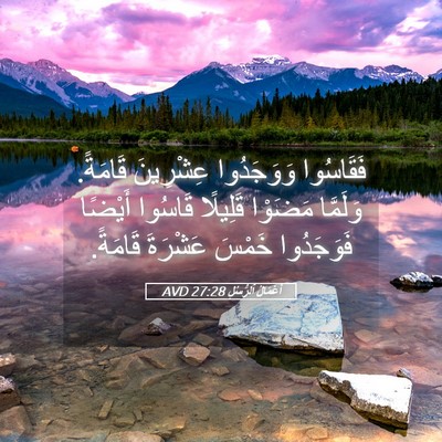 Picture 05 - أَعْمَالُ ٱلرُّسُلِ 27:28 AVD - فَقَاسُوا وَوَجَدُوا - Bible Verse Picture