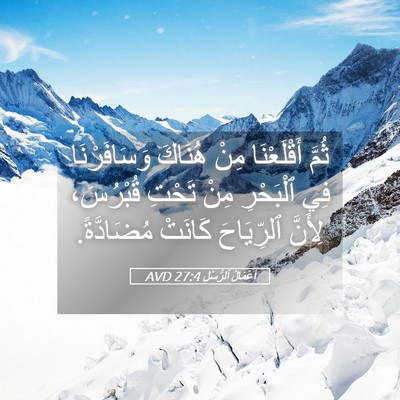 Picture 05 - أَعْمَالُ ٱلرُّسُلِ 27:4 AVD - ثُمَّ أَقْلَعْنَا مِنْ - Bible Verse Picture
