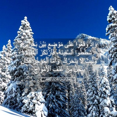 Picture 05 - أَعْمَالُ ٱلرُّسُلِ 27:41 AVD - وَإِذْ وَقَعُوا عَلَى - Bible Verse Picture