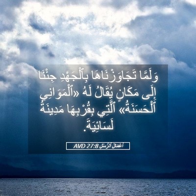 Picture 05 - أَعْمَالُ ٱلرُّسُلِ 27:8 AVD - وَلَمَّا تَجَاوَزْنَاهَا - Bible Verse Picture