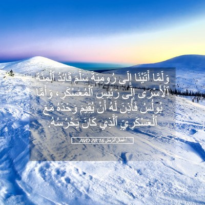 Picture 05 - أَعْمَالُ ٱلرُّسُلِ 28:16 AVD - وَلَمَّا أَتَيْنَا إِلَى - Bible Verse Picture