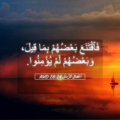 Picture 05 - أَعْمَالُ ٱلرُّسُلِ 28:24 AVD - فَٱقْتَنَعَ بَعْضُهُمْ - Bible Verse Picture