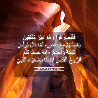 Picture 05 - أَعْمَالُ ٱلرُّسُلِ 28:25 AVD - فَٱنْصَرَفُوا وَهُمْ - Bible Verse Picture