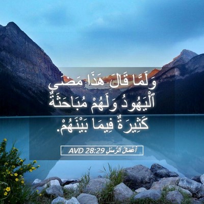 Picture 05 - أَعْمَالُ ٱلرُّسُلِ 28:29 AVD - وَلَمَّا قَالَ هَذَا مَضَى - Bible Verse Picture
