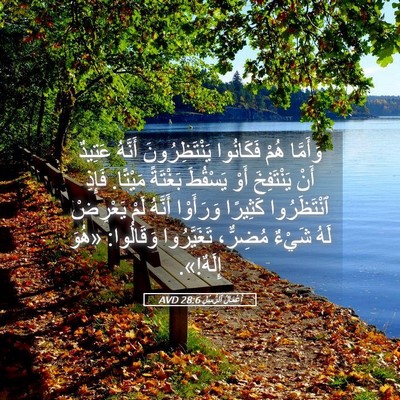 Picture 05 - أَعْمَالُ ٱلرُّسُلِ 28:6 AVD - وَأَمَّا هُمْ فَكَانُوا - Bible Verse Picture