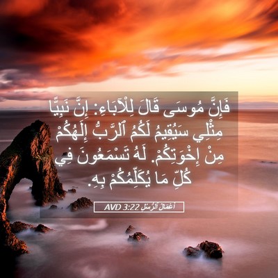 Picture 05 - أَعْمَالُ ٱلرُّسُلِ 3:22 AVD - فَإِنَّ مُوسَى قَالَ - Bible Verse Picture