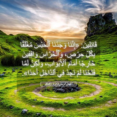 Picture 05 - أَعْمَالُ ٱلرُّسُلِ 5:23 AVD - قَائِلِينَ: «إِنَّنَا - Bible Verse Picture