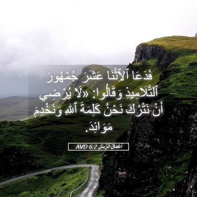 Picture 05 - أَعْمَالُ ٱلرُّسُلِ 6:2 AVD - فَدَعَا ٱلِٱثْنَا عَشَرَ - Bible Verse Picture