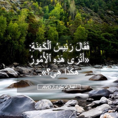 Picture 05 - أَعْمَالُ ٱلرُّسُلِ 7:1 AVD - فَقَالَ رَئِيسُ - Bible Verse Picture