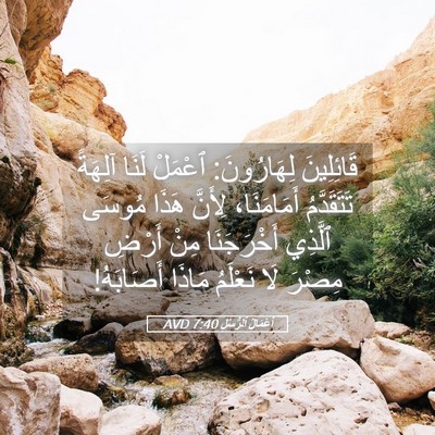 Picture 05 - أَعْمَالُ ٱلرُّسُلِ 7:40 AVD - قَائِلِينَ لِهَارُونَ: - Bible Verse Picture