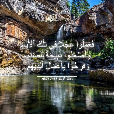 Picture 05 - أَعْمَالُ ٱلرُّسُلِ 7:41 AVD - فَعَمِلُوا عِجْلًا فِي - Bible Verse Picture