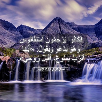 Picture 05 - أَعْمَالُ ٱلرُّسُلِ 7:59 AVD - فَكَانُوا يَرْجُمُونَ - Bible Verse Picture