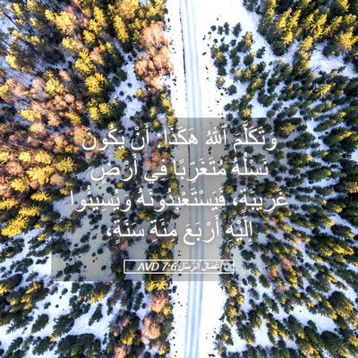 Picture 05 - أَعْمَالُ ٱلرُّسُلِ 7:6 AVD - وَتَكَلَّمَ ٱللهُ هَكَذَا: - Bible Verse Picture
