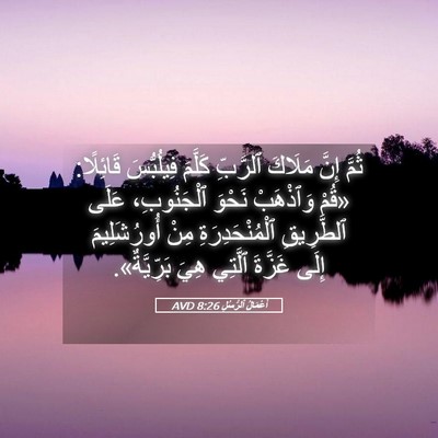 Picture 05 - أَعْمَالُ ٱلرُّسُلِ 8:26 AVD - ثُمَّ إِنَّ مَلَاكَ - Bible Verse Picture