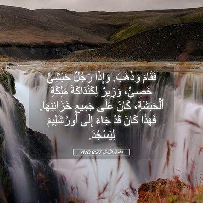 Picture 05 - أَعْمَالُ ٱلرُّسُلِ 8:27 AVD - فَقَامَ وَذَهَبَ. وَإِذَا - Bible Verse Picture