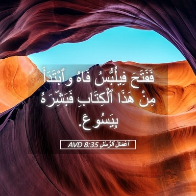 Picture 05 - أَعْمَالُ ٱلرُّسُلِ 8:35 AVD - فَفَتَحَ فِيلُبُّسُ فَاهُ - Bible Verse Picture
