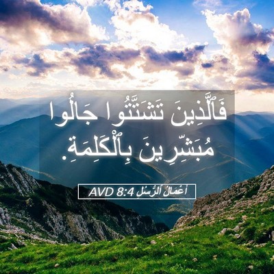 Picture 05 - أَعْمَالُ ٱلرُّسُلِ 8:4 AVD - فَٱلَّذِينَ تَشَتَّتُوا - Bible Verse Picture