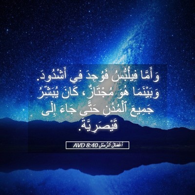Picture 05 - أَعْمَالُ ٱلرُّسُلِ 8:40 AVD - وَأَمَّا فِيلُبُّسُ - Bible Verse Picture