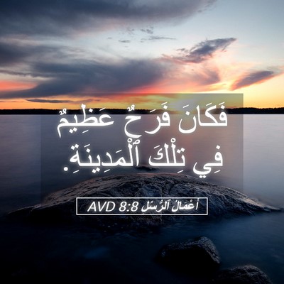 Picture 05 - أَعْمَالُ ٱلرُّسُلِ 8:8 AVD - فَكَانَ فَرَحٌ عَظِيمٌ فِي - Bible Verse Picture