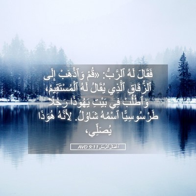 Picture 05 - أَعْمَالُ ٱلرُّسُلِ 9:11 AVD - فَقَالَ لَهُ ٱلرَّبُّ: - Bible Verse Picture