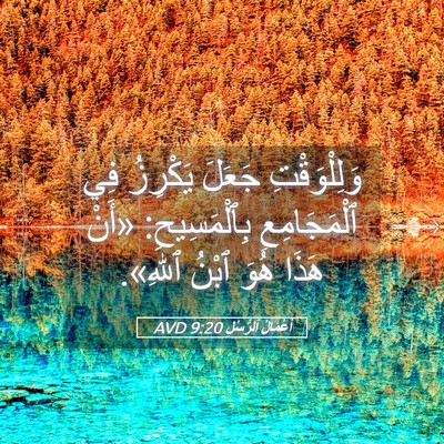 Picture 05 - أَعْمَالُ ٱلرُّسُلِ 9:20 AVD - وَلِلْوَقْتِ جَعَلَ - Bible Verse Picture