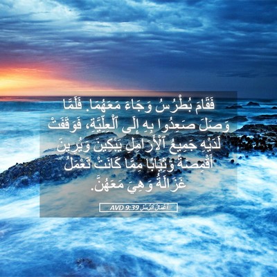 Picture 05 - أَعْمَالُ ٱلرُّسُلِ 9:39 AVD - فَقَامَ بُطْرُسُ وَجَاءَ - Bible Verse Picture