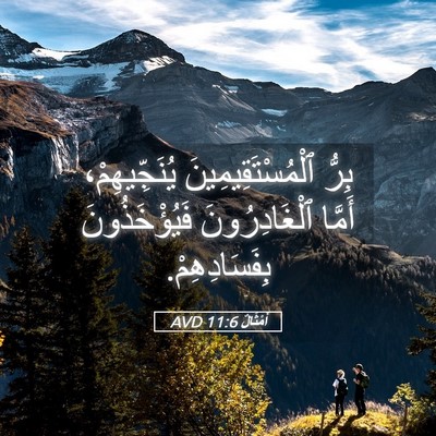 Picture 05 - أَمْثَالٌ 11:6 AVD - بِرُّ ٱلْمُسْتَقِيمِينَ - Bible Verse Picture