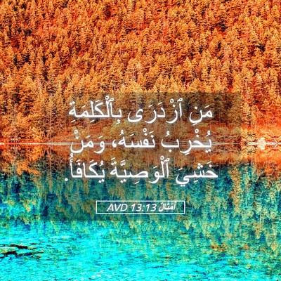 Picture 05 - أَمْثَالٌ 13:13 AVD - مَنِ ٱزْدَرَى - Bible Verse Picture
