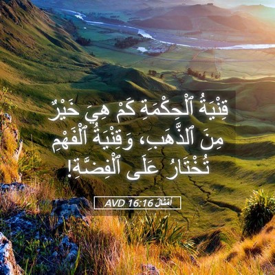 Picture 05 - أَمْثَالٌ 16:16 AVD - قِنْيَةُ ٱلْحِكْمَةِ كَمْ - Bible Verse Picture