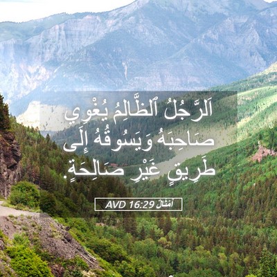 Picture 05 - أَمْثَالٌ 16:29 AVD - اَلرَّجُلُ ٱلظَّالِمُ - Bible Verse Picture