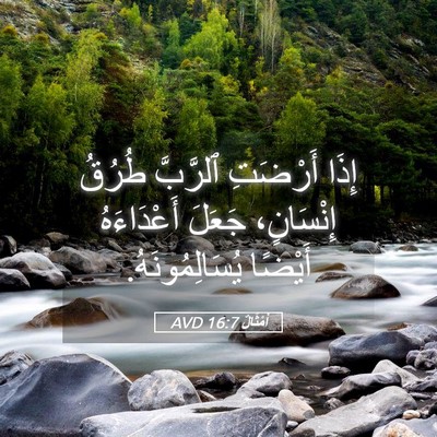 Picture 05 - أَمْثَالٌ 16:7 AVD - إِذَا أَرْضَتِ ٱلرَّبَّ - Bible Verse Picture