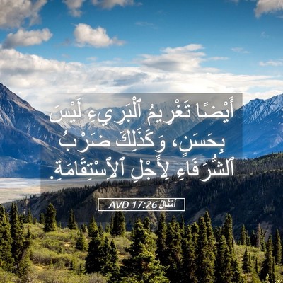 Picture 05 - أَمْثَالٌ 17:26 AVD - أَيْضًا تَغْرِيمُ - Bible Verse Picture