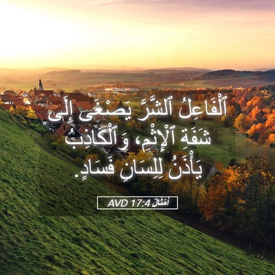 Picture 05 - أَمْثَالٌ 17:4 AVD - ٱلْفَاعِلُ ٱلشَّرَّ - Bible Verse Picture