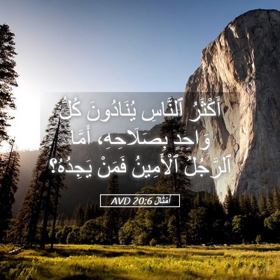Picture 05 - أَمْثَالٌ 20:6 AVD - أَكْثَرُ ٱلنَّاسِ - Bible Verse Picture