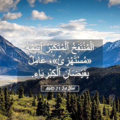Picture 05 - أَمْثَالٌ 21:24 AVD - اَلْمُنْتَفِخُ - Bible Verse Picture