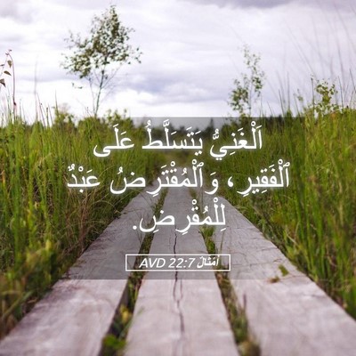 Picture 05 - أَمْثَالٌ 22:7 AVD - اَلْغَنِيُّ يَتَسَلَّطُ - Bible Verse Picture