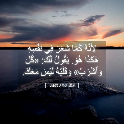 Picture 05 - أَمْثَالٌ 23:7 AVD - لِأَنَّهُ كَمَا شَعَرَ فِي - Bible Verse Picture