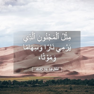 Picture 05 - أَمْثَالٌ 26:18 AVD - مِثْلُ ٱلْمَجْنُونِ - Bible Verse Picture