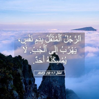 Picture 05 - أَمْثَالٌ 28:17 AVD - اَلرَّجُلُ ٱلْمُثَقَّلُ - Bible Verse Picture