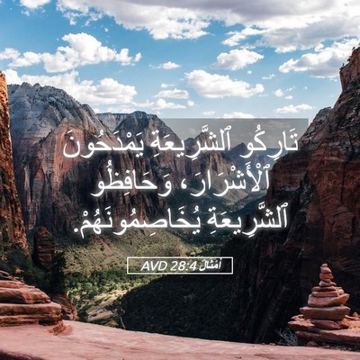 Picture 05 - أَمْثَالٌ 28:4 AVD - تَارِكُو ٱلشَّرِيعَةِ - Bible Verse Picture